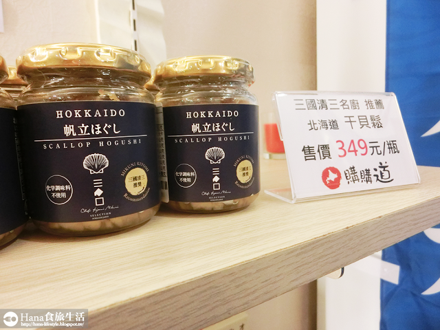 【台北信義】購購道 北海道美食專賣 | 不用飛日本 高CP值北海道海鮮、甜點、零嘴美食直送 因為挑剔才能造就完美新鮮海味