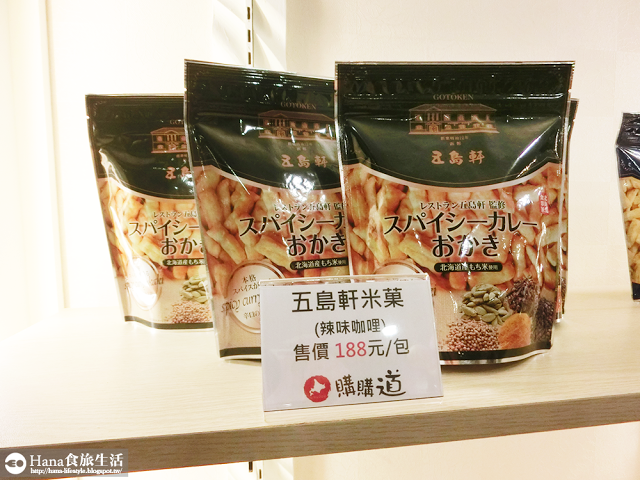 【台北信義】購購道 北海道美食專賣 | 不用飛日本 高CP值北海道海鮮、甜點、零嘴美食直送 因為挑剔才能造就完美新鮮海味