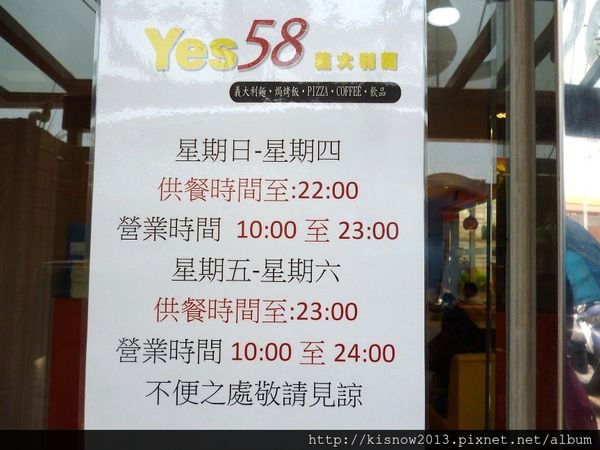 Yes58 義大利麵(淡水中正店)：豪邁大杯的飲料,平價的義大利麵--Yes58義大利麵(淡水中正店)体驗心得