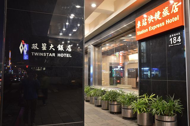 雙星大飯店04