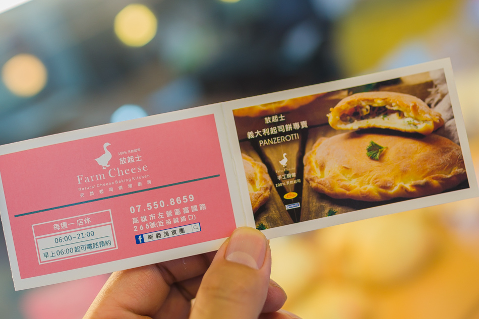 FarmCheese放起司 FarmCheese放起司