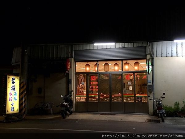 【台中神岡區】讓人垂涎三尺的壯觀水餃擺盤以及多種海鮮料理『蓉城水餃川菜海鮮小館』