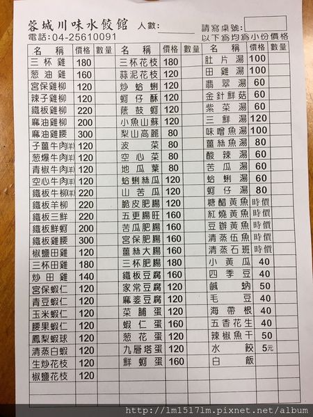 【台中神岡區】讓人垂涎三尺的壯觀水餃擺盤以及多種海鮮料理『蓉城水餃川菜海鮮小館』