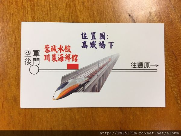 【台中神岡區】讓人垂涎三尺的壯觀水餃擺盤以及多種海鮮料理『蓉城水餃川菜海鮮小館』