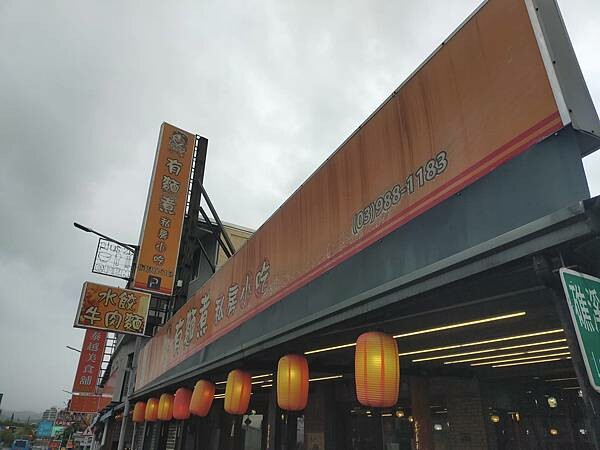 宜蘭礁溪有麵煮私房小吃~