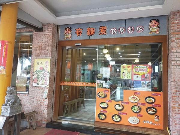 宜蘭礁溪有麵煮私房小吃~