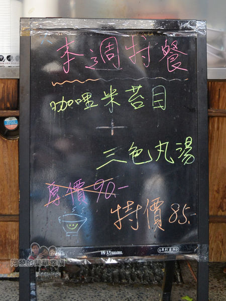呷二嘴04-本週特餐