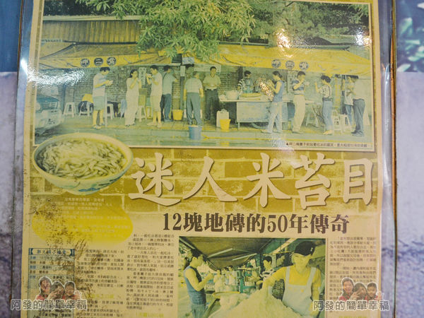 呷二嘴07-泛黃的報紙報導