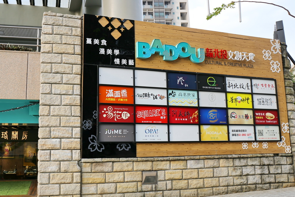 新北投車站，新北投文創天地，Azur Bakery By Éric蔚藍法式烘培