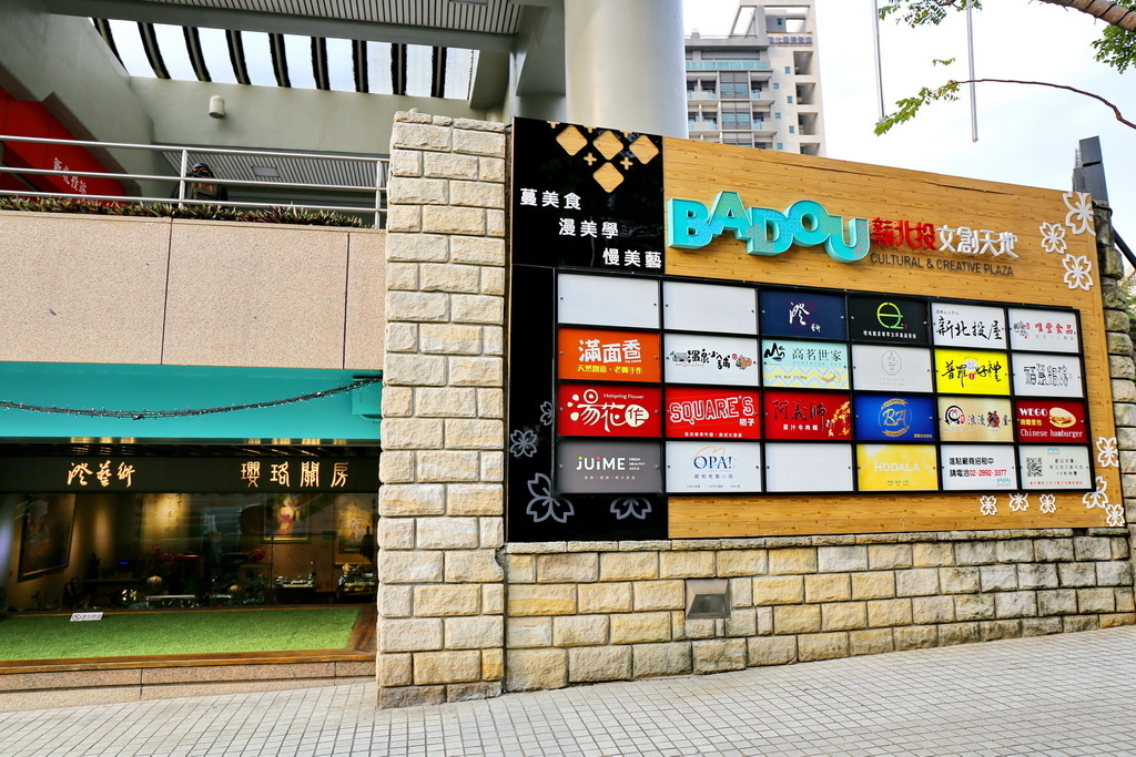 北投捷運,新北投車站,北投文創商ˋ圈