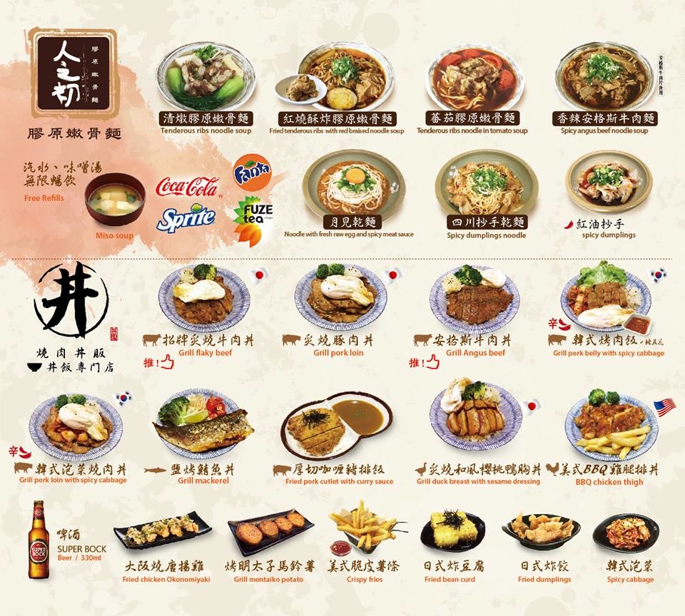 燒肉丼販x人之初膠原嫩骨麵12菜單.jpg