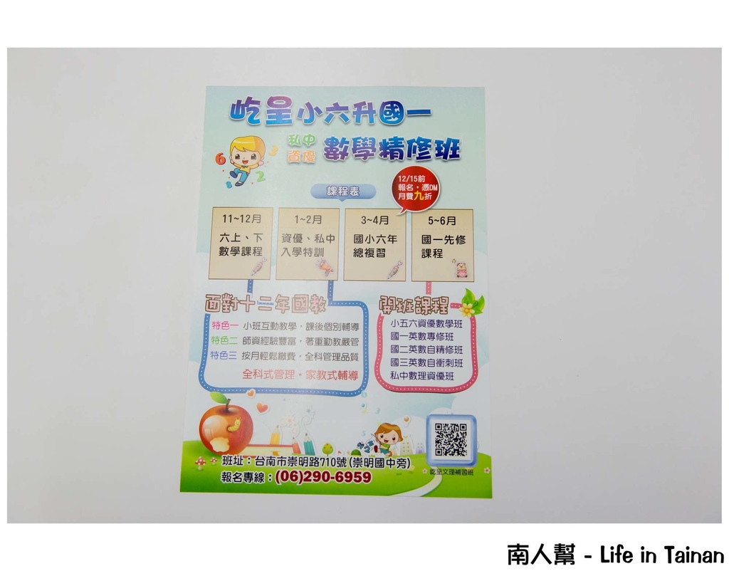 屹呈文理補習班