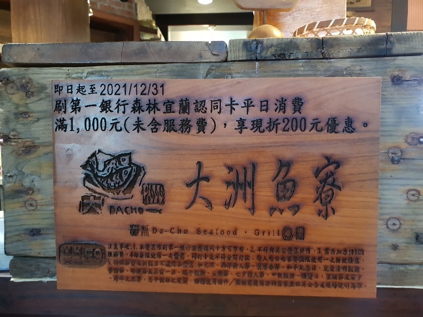 226676.jpg - 【宜蘭.三星】大洲魚寮無菜單料理。可寄放寵物。口味蠻不錯主菜有五種選擇