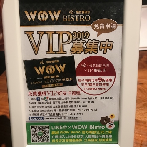 旺.慢食餐酒館-中山站WOW Bistro 臺北美食-中山站-eateatforfun