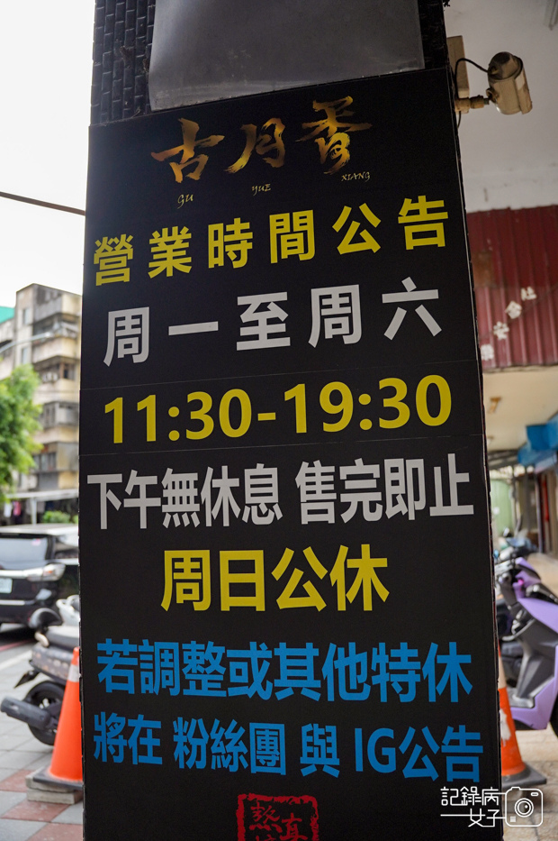 7基隆美食古月香熬粹牛肉麵菜單價位預定排隊.jpg 7基隆美食古月香熬粹牛肉麵菜單價位預定排隊.jpg