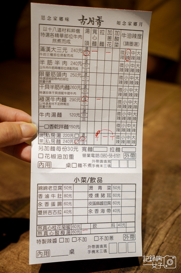 17基隆美食古月香熬粹牛肉麵菜單價位預定排隊.jpg 17基隆美食古月香熬粹牛肉麵菜單價位預定排隊.jpg