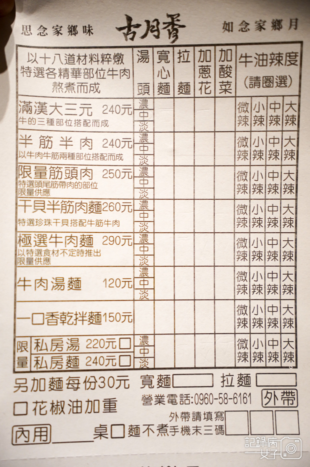 15基隆美食古月香熬粹牛肉麵菜單價位預定排隊.jpg 15基隆美食古月香熬粹牛肉麵菜單價位預定排隊.jpg