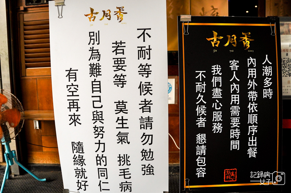 5基隆美食古月香熬粹牛肉麵菜單價位預定排隊.jpg 5基隆美食古月香熬粹牛肉麵菜單價位預定排隊.jpg