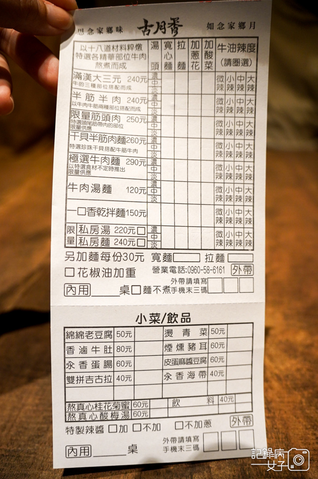 14基隆美食古月香熬粹牛肉麵菜單價位預定排隊.jpg 14基隆美食古月香熬粹牛肉麵菜單價位預定排隊.jpg