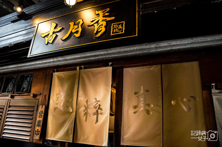 3基隆美食古月香熬粹牛肉麵三寶牛肉麵牛筋牛肚牛肉片.jpg 3基隆美食古月香熬粹牛肉麵三寶牛肉麵牛筋牛肚牛肉片.jpg