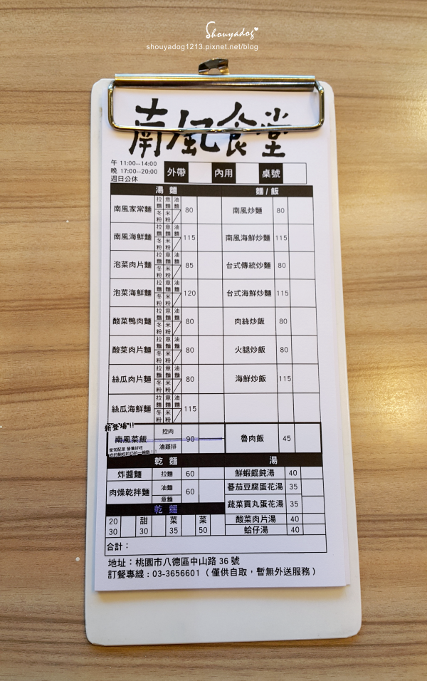 南風食堂：【溫馨小麵館】美味的溫度 南風食堂 in八德