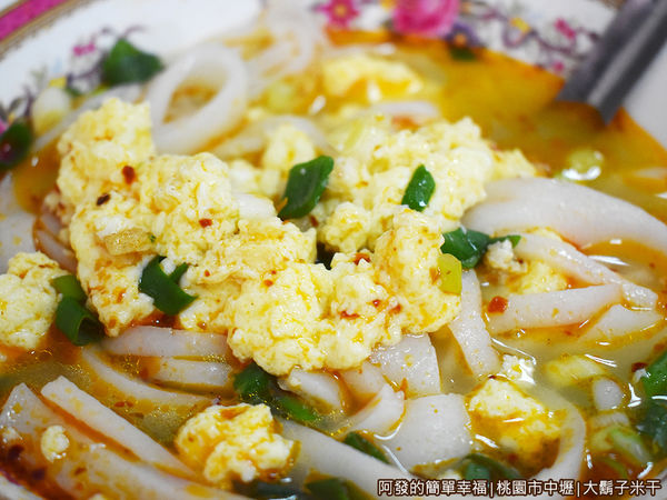 大鬍子米干17-辣蛋花.JPG