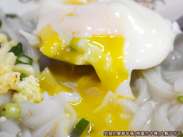 大鬍子米干14-半熟蛋包.JPG