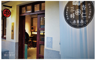 審計新村艸水木堂-31