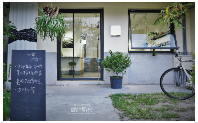 審計新村艸水木堂-29