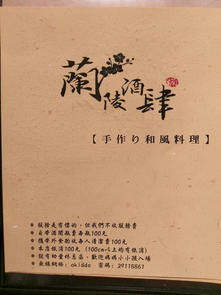 蘭陵酒肆-手作り和風料理:蘭陵酒肆-手作り和風料理-超實惠雙人套餐 餐點豐盛、新鮮 還設有兒童遊樂區 減輕父母的負擔