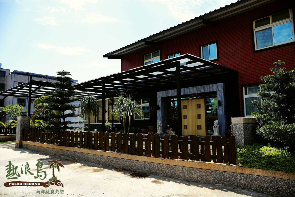 【食。中壢】熱浪島南洋蔬食茶堂～峇里島親子主題餐廳。吃素也可以大滿足！創新吃法南洋風味料理，素食新選擇！