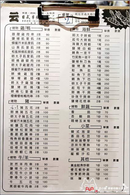 云日式串燒居酒屋 - 015.jpg