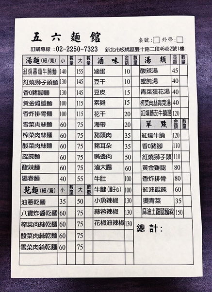 【江子翠】五六麵館｜巷弄好滋味麵食館