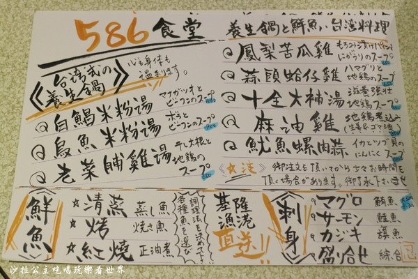 586食堂：台灣古早味『586食堂』台菜料理/聚餐/捷運中山國小站