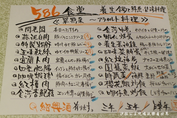 586食堂：台灣古早味『586食堂』台菜料理/聚餐/捷運中山國小站