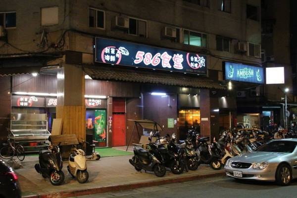 586食堂:【台北食記】586食堂~台菜料理。活體海鮮現撈現煮新鮮吃的到/家人圍爐聚餐或三五好友團聚的餐廳/近新生高架橋餐廳料理