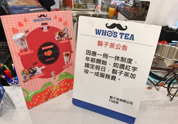 Who's Tea 鬍子茶(台北復興南店)：❤️美食❤️【台北。大安】Who's Tea 鬍子茶 / 台北復興南店★好友聚餐推薦/草莓季節限定/愛評體驗團