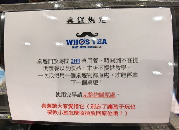 Who's Tea 鬍子茶(台北復興南店)：❤️美食❤️【台北。大安】Who's Tea 鬍子茶 / 台北復興南店★好友聚餐推薦/草莓季節限定/愛評體驗團