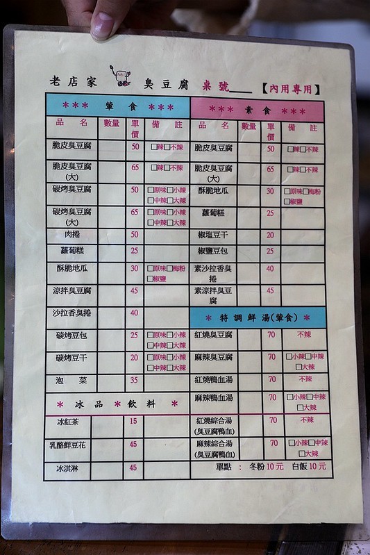 老店家臭豆腐花蓮吉安鄉半甲子隱藏小吃美食11 老店家臭豆腐花蓮吉安鄉半甲子隱藏小吃美食11