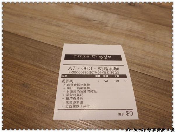 <捷運中山國中站>輕義食尚/客意自選/客製化/平價、高CP值套餐美食/Pizza CreAfe客意比薩—民權店