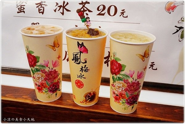 一中金牌鳳梅冰：台中北區』一中鳳梅冰║隱藏版古早味飲品，遵循古法手製搭上復古花杯超吸睛（鮮奶系列加珍珠不加價）