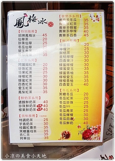 一中金牌鳳梅冰：台中北區』一中鳳梅冰║隱藏版古早味飲品，遵循古法手製搭上復古花杯超吸睛（鮮奶系列加珍珠不加價）