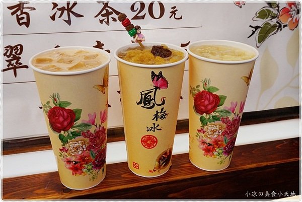 一中金牌鳳梅冰：台中北區』一中鳳梅冰║隱藏版古早味飲品，遵循古法手製搭上復古花杯超吸睛（鮮奶系列加珍珠不加價）