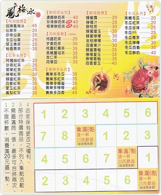 一中金牌鳳梅冰：台中北區』一中鳳梅冰║隱藏版古早味飲品，遵循古法手製搭上復古花杯超吸睛（鮮奶系列加珍珠不加價）