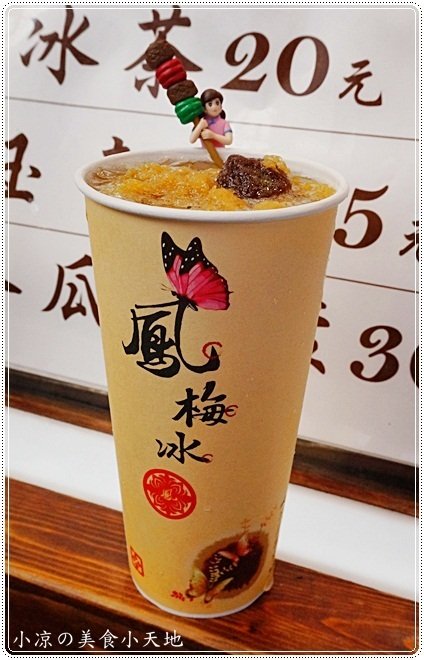 一中金牌鳳梅冰：台中北區』一中鳳梅冰║隱藏版古早味飲品，遵循古法手製搭上復古花杯超吸睛（鮮奶系列加珍珠不加價）