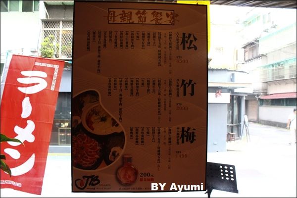 JB 極品居酒屋：[食記]JB極品居酒屋~平價又好吃的日式居酒屋、近捷運國父紀念館站一號出口
