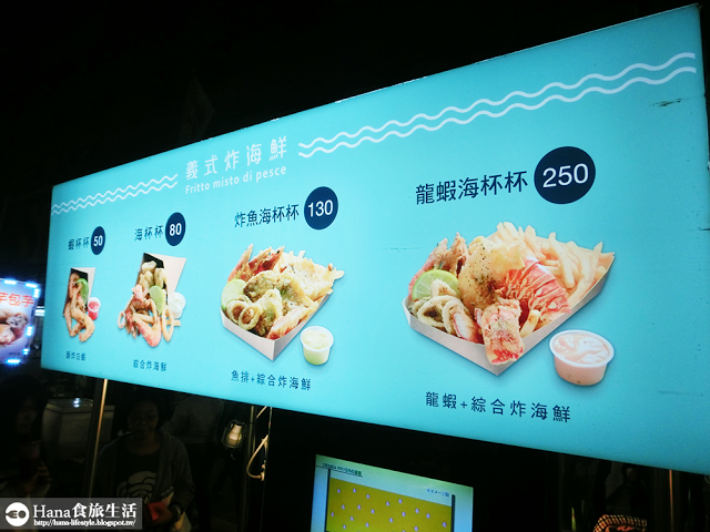【新北板橋】海杯杯義式炸海鮮 | 湳雅夜市美食 檢驗合格新鮮食材 酥脆外皮不油膩 平價奢華享受