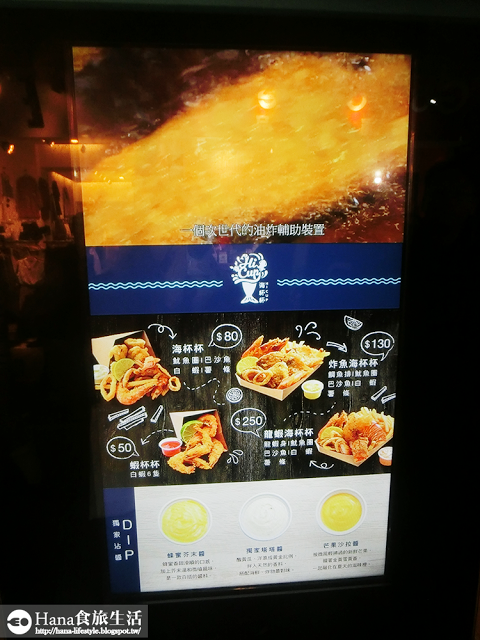 【新北板橋】海杯杯義式炸海鮮 | 湳雅夜市美食 檢驗合格新鮮食材 酥脆外皮不油膩 平價奢華享受