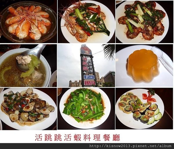活跳跳活蝦餐廳：份量多又美味,活蝦料理應有儘有-桃園市海鮮餐廳活跳跳活蝦餐廳体驗心得