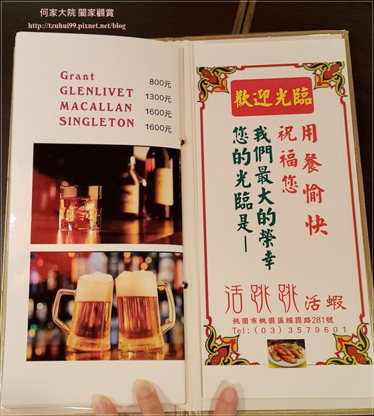 桃園活跳跳活蝦餐廳 13.jpg